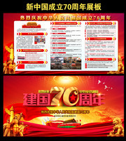 建国70周年板报下载