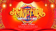 浓情中秋中秋节促销活动海报下载