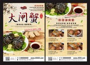 大闸蟹美食促销宣传单