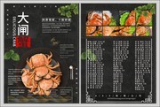 大闸蟹美食宣传单设计