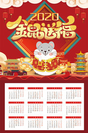 2020金鼠送福挂历图片