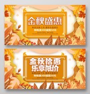 简洁大气金秋盛惠秋天促销展板