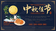 简约中国风中秋主题展板