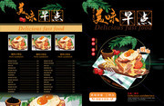 美味早点菜单模板