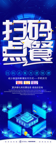 扫码点餐方便快捷宣传展架