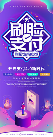 刷脸支付宣传展架