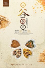 五谷杂粮宣传海报图片