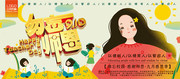 勿忘师恩教师节海报图片