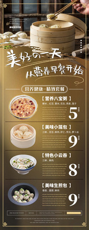 美味早餐宣传展架