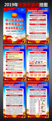 工地2019质量月宣传挂图