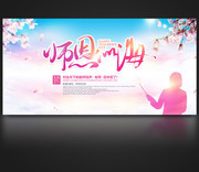 师恩似海教师节海报