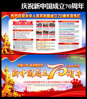 建国70周年展板海报