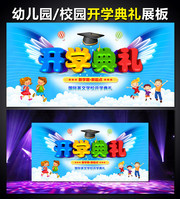 学校开学典礼背景图片