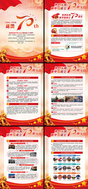 建国70周年宣传挂图