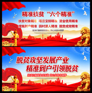 精准扶贫口号标语宣传图