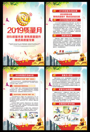 2019质量月挂图模板