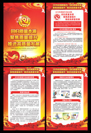 2019全国质量月挂图模板