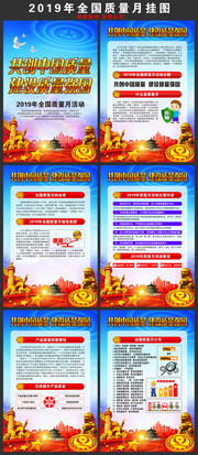 2019全国质量月主题挂图