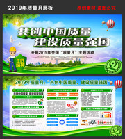 2019年全国质量月宣传图