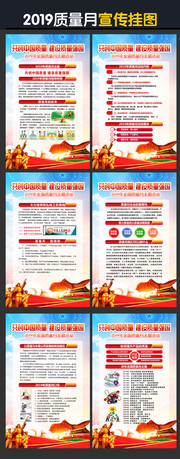 2019年质量月主题挂图下载