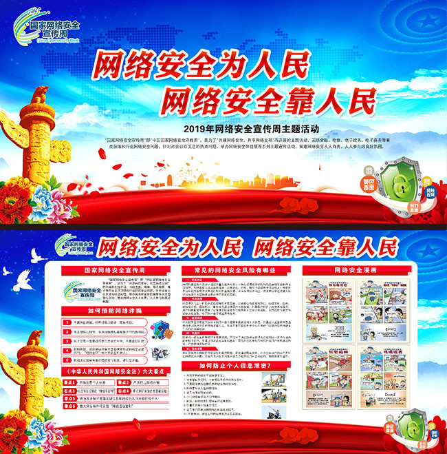 2019网络安全周宣传栏设计