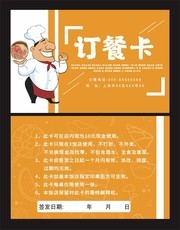 美食订餐卡名片设计