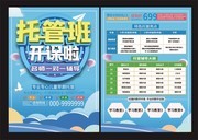 卡通托管班招生单页模板