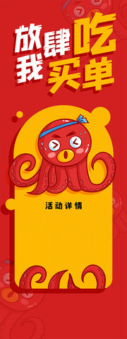 海鲜放肆吃我买单促销展架