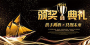 企业年会颁奖典礼晚会背景图片