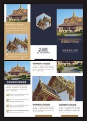 东南亚泰国旅行游宣传折页下载