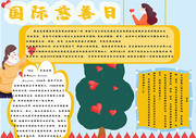 红色爱心公益慈善手抄报