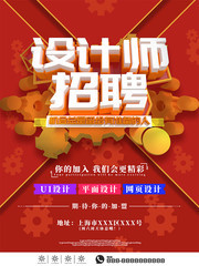 红色设计师招聘海报