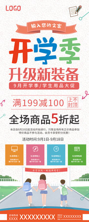 开学季促销展架图片下载