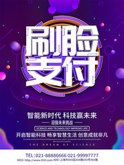 刷脸支付海报设计