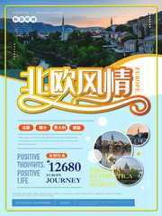北欧风情旅游海报图片