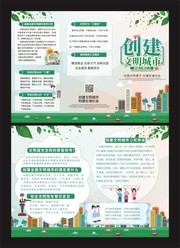 创建文明城市三折页设计