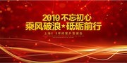 红色科技风客户答谢会展板