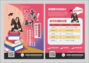 考研培训班招生单页