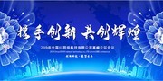 蓝色科技年会背景图片素材
