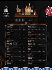 日系酒水单海报图片