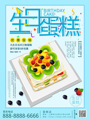 手绘生日蛋糕促销海报