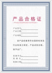 产品合格证书样式