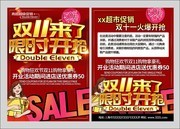 红色双11促销宣传单
