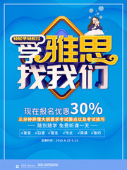 蓝色创意学雅思找我们雅思培训班海报
