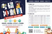 考研冲刺班招生DM单