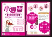 暑期小提琴培训班招生宣传单