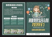 雅思培训宣传单设计
