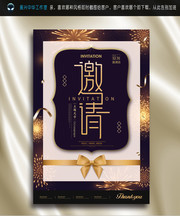 公司活动邀请函图片