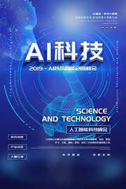 ai人工智能科技海报图片下载