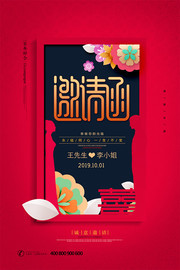 婚礼邀请函设计图片素材